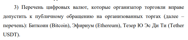 俄罗斯批准比特币、以太坊和USDT公开交易,XRP暂被排除