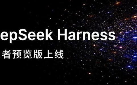 DeepSeek Harness开发者预览版上线，V4定价调整与全球AI及DeFi动态一览